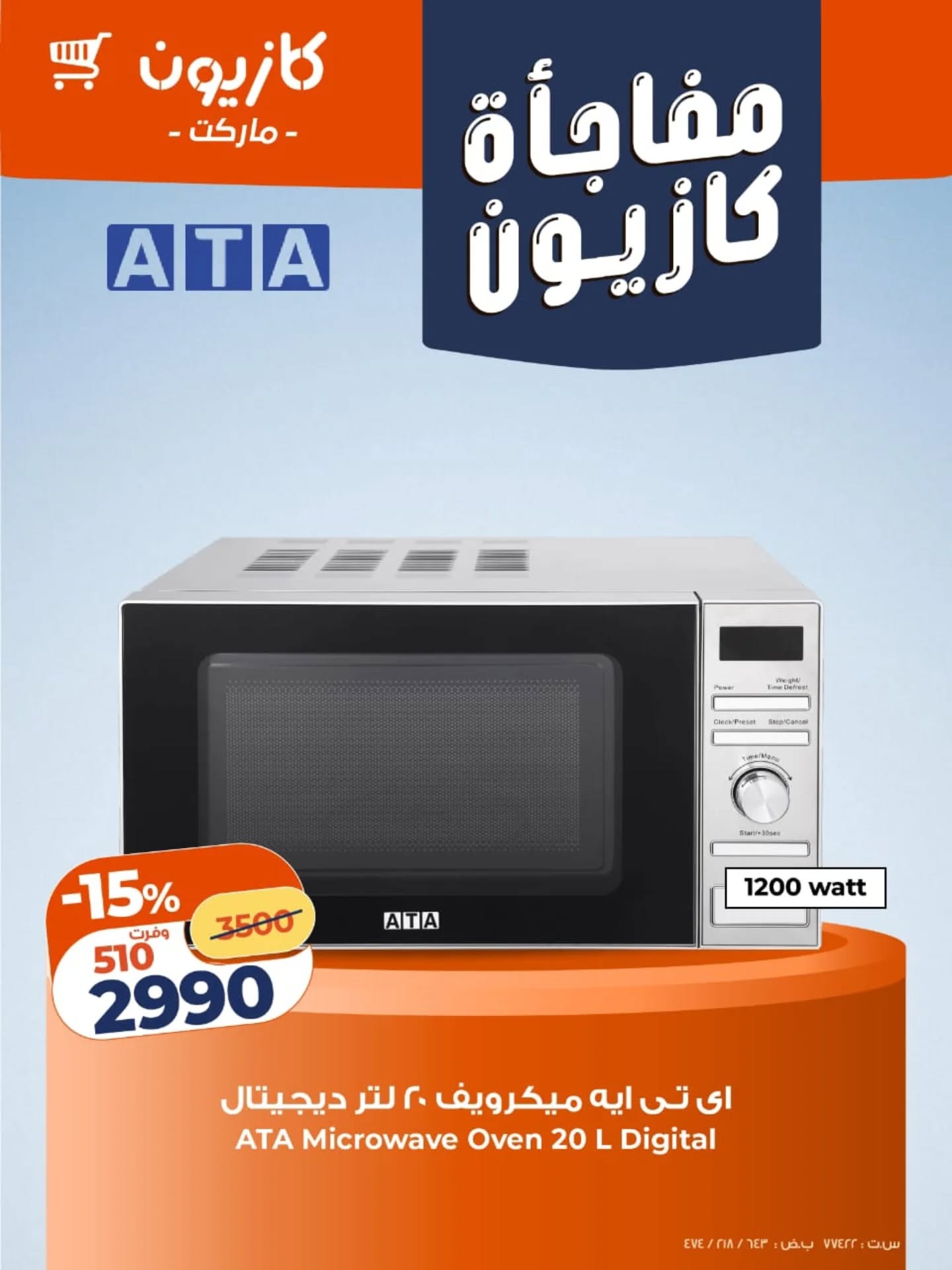 عروض كازيون صفحة رقم 6